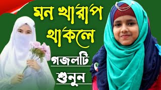 শিল্পী ফারিনা খাতুন Bangla gojol সেরা গজল Islamic gojol মনের মতন গজল নতুন গজল Shilpi Farida Khatun [upl. by Akelam]