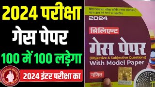 best Guess paper 2024 brilliant guess paper 2024 exam inter 12th guss paper bihar board best guess [upl. by Sivartal]