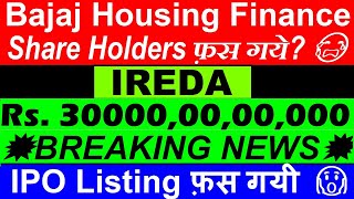 Bajaj Housing Finance में गिरावट😭 Share Holders फस गये🔴 IREDA Share ₹300000000000🔴 Trafiksol IPO [upl. by Aisatna]