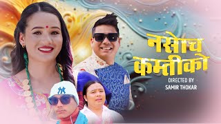 Tamang Selo Song  Nasocha Kamtiko  Gita Yonjan  Bikash Syangtan  Laxman [upl. by Alekim]