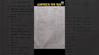 গণিতের সুত্র  Goniter Sutro  maths [upl. by Willy792]