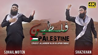 Shaz Khan amp Sohail Moten  Palestine  New Kalam  Official Video [upl. by Artenehs]