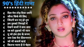 Hindi Gana🌹Sadabahar Song 💖हिंदी गाने 💔Purane Gane Mp3 💕Filmi Gaane अल्का याग्निक कुमार सानू गीत [upl. by Notsreik]