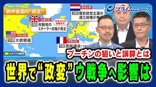 【世界で“政変”】NATO結束が岐路？ウクライナ戦争への影響とは 岡部芳彦×遠藤良介×ジョセフ・クラフト 2024710放送＜前編＞ [upl. by Rochell]