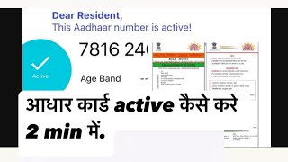 Adhar card validity kaise check kare  adhar card  adhar card mobile no  adhar gmail kaise check [upl. by Aleet]