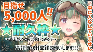 【雑談ゲーム実況コラボ】登録者数5000人目指してます🐨⚠️アーカイブ流してます🍀CH登録・高評価お願いします✨【 耐久作業用bgm睡眠】【日向きなこ個人vtuber】 [upl. by Ttenaj]