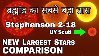 28 December 2022 Stephenson 218 star vs uy scuti  universe star size comparisonbigstarunivere 🌟 [upl. by Giverin]