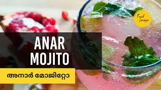 അനാർ മോജിറ്റോ Anar Mojito Malayalam Recipe [upl. by Akfir]