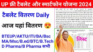 Up Free Tablets amp Smartphones distribution Yojana 2024 🥳 फ्री टैबलेट  tablet smartphone news today [upl. by Papke]