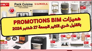 هميزات عروضبيم ليوم الجمعة 27 شتنبر 2024 Catalogue bim اكسبلور تخفيضات promotionhmizat [upl. by Linis]