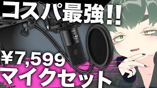 全てが高品質！USBコンデンサーマイクセット「FIFINE T669」を最初の一本にしてみては？【音比較あり】 [upl. by Lebana]