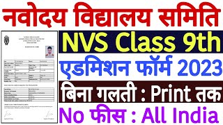 Navodaya Vidyalaya Class 9 Admission Form 202324 Kaise Bhare  JNV Class 9 Admission Form 2023 [upl. by Mord143]