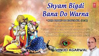 Shyam Bigdi Bana Do WarnaKrishna Bhajan I VINOD AGARWAL I Full Audio Song I Janmashtami Special [upl. by Sunny]