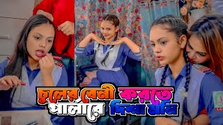 চুলের বেনী করতে পার্লারে দিশা মনি  Disha Moni  New Vlog Video [upl. by Adianes414]