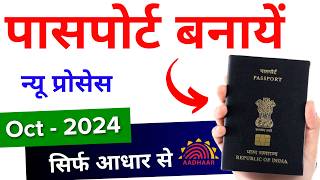 Passport Apply Online 2024  How to apply for Passport online  Passport Kaise banaye [upl. by Nevs504]