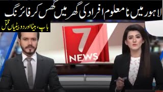 quotNa Maloom Afraadquot Ki Ghar Main Ghus Kar Fairing  7newsHD [upl. by Lin]