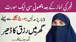 Fajar Ki Namaz Kay Bad Choti Si Surat  Alama Dr Farhat Hashmi New Bayan [upl. by Obmar806]