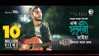 সুন্দরী রে । Sundori Re। Akash Mahmud amp Mohua Muna । Eid Exclusive Music Video 2023 [upl. by Einnalem393]