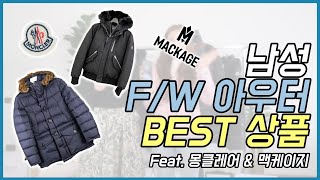 이탈리아 남성 FW 아우터 BEST 상품 [upl. by Dosh]