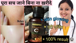 Skookum cosmetics vitamin C serum  skookum vitamin C serum  honest review after 20 days in hindi [upl. by Meeharbi]