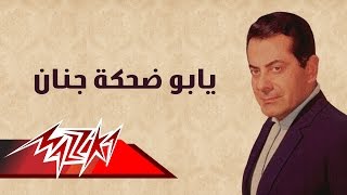 Yabo Dehka Genan  Farid AlAtrash يابو ضحكة جنان  فريد الأطرش [upl. by Acnairb577]