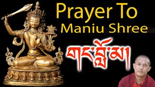 Prayer To Manju Shree  मञ्जुश्री  འཇམ་དཔལ་དབྱངས  文殊菩薩  Who is Manju Shree  Manjushree Mantra [upl. by Wendt]