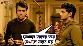 ৩৫০ বছরের পুরোনো রহস্য  Guptodhoner Sondhane  AbirArjunIshaa DhruboBanerjee  Movie Scene  SVF [upl. by Htrowslle]