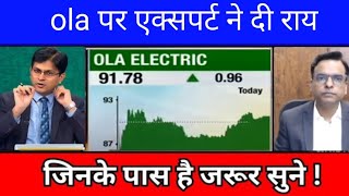 Ola Electric Latest News  Ola Electric Share News  Ola Electric Breaking News  Ola Electric News [upl. by Vitalis172]