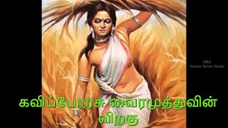 கவிப்பேரரசு வைரமுத்துவின் விறகு  Vairamuthu Kavithai  Viragu Kavithai [upl. by Iran657]