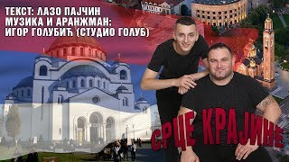 Srce Krajine  Banja Luka i Beograd  Official Audio 2017 [upl. by Yenruoj]