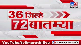 36 Jilhe 72 Batmya  36 जिल्हे 72बातम्या  530 PM  28 November 2023  Marathi News Today [upl. by Eraste]