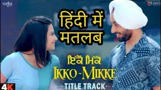 Ikko Mikke  Sanu AjKal Shisha Bada Chhed Da  Satinder Sartaaj  Aditi Sharma  Meaning In Hindi [upl. by Sulamith911]