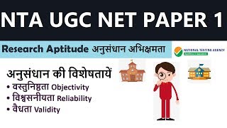 अनुसंधान की विशेषतायें Characteristics of research [upl. by Eenyaj423]