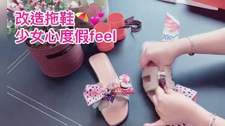 Transform your Hermes Sandals with Twillys for your summer vacation～ 利用2條Twilly把你的拖鞋改造成甜美可愛渡假風！💕 [upl. by Rochus]