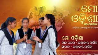 Odisha Mo Odisha Original Song  ଓଡିଶା ମୋ ଓଡିଶା  Full HD  AshaakirannGroup of Institutions IIMS [upl. by Llerraf]