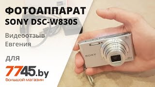 Фотоаппарат SONY DSCW830S Видеоотзыв обзор Евгения [upl. by Monda]