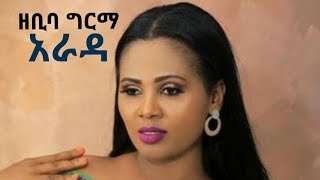 Zebiba Girma  አራዳ  ዘቢባ ግርማ  New Ethiopian Music Video 2023 Official Video live performance [upl. by Atnauqal]