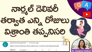 నార్మల్‌ డెలివరీ తర్వాత ఎన్ని నెలల రెస్ట్‌ అవసరం  How Much Rest Needed After Baby Birth  HFC [upl. by Enirak395]