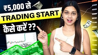 RS 5000 Se Trading Kaise Kare 😎📊 How to Trade With RS 5000 💵📊 Trader Kasak Gupta [upl. by Nilved]