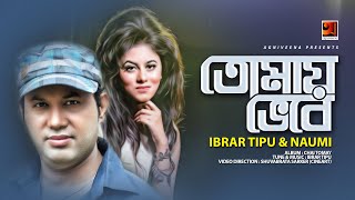 Tomay Bhebe  Ibrar Tipu amp Naumi  Album Chai Tomay  Official Music Video [upl. by Marna]