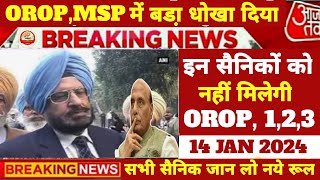 OROP MSP पर सरकार ने किया सैनिकों के साथ बड़ा धोखा किसको मिलेगी 4 किस्त देखो नये रूल [upl. by Gisella]