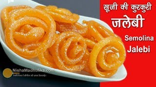 सूजी की कुरकुरी जलेबी  Jalebi Recipe without yeast  Crispy Jalebi Recipe using Rava [upl. by Tigram169]