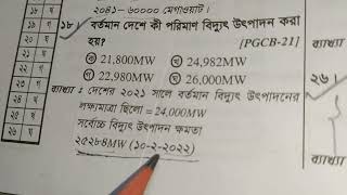 Power Sector MCQ EEE Job Preparation 2022 [upl. by Berkeley]