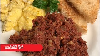 Sri Lankan Style Corned Beef  Episode 252 [upl. by Adaliah630]