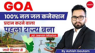 What is Jal Jeevan Mission  Har Ghar Jal Yojana  GOA  Ashish Gautam Sir  UPSC  SSC  BANK [upl. by Damali]