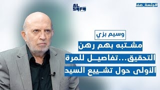 يكشف عن تفاصيل تشييع السيد وسيم بزي بمعلومات خطيرة بهذا التاريخ تنتهي الحرب [upl. by Pessa]