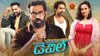 Biju Menon Latest Telugu Thriller Movie  Mister Devil  Malavika Nair  Shine Tom Chacko  Asif Ali [upl. by Yesor]