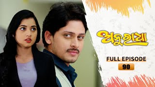 Anuradha  Full Ep 90  23rd Dec 2023  TarangTV  Tarang Plus [upl. by Ahsikyw]