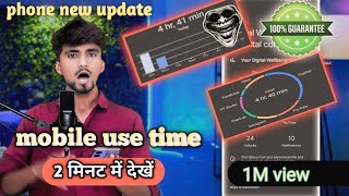 mobile use time kaise pata Karen  today mobile using timing time phone [upl. by Gautious]