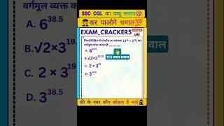 📌indices and surds for ssc cgl  indices and surds for ssc indices surds indices ntpc ssccgl [upl. by Publea248]